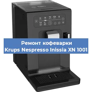Замена счетчика воды (счетчика чашек, порций) на кофемашине Krups Nespresso Inissia XN 1001 в Краснодаре